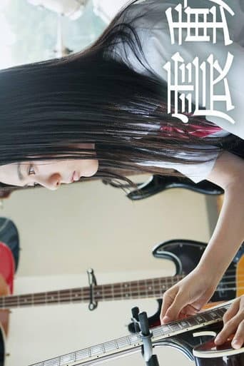 震動