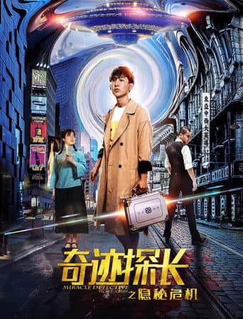 Miracle Detective: Secret Crisis