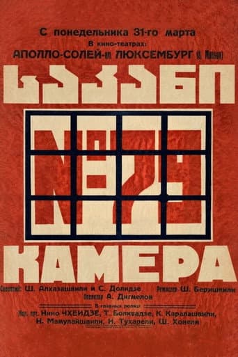 საკანი N 79