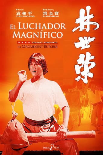 El luchador magnífico
