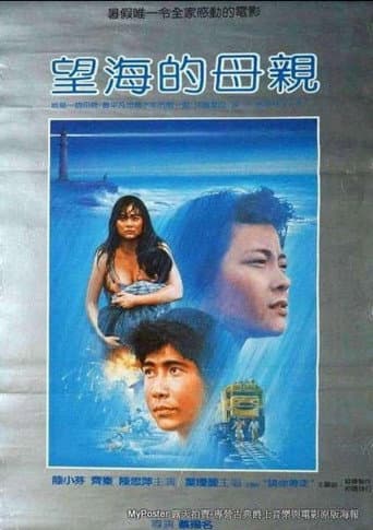 望海的母親