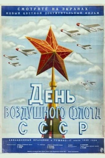 День Воздушного флота СССР