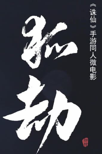 狐劫：人妖禁恋