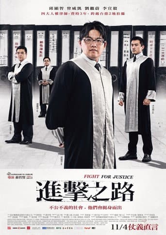 進擊之路