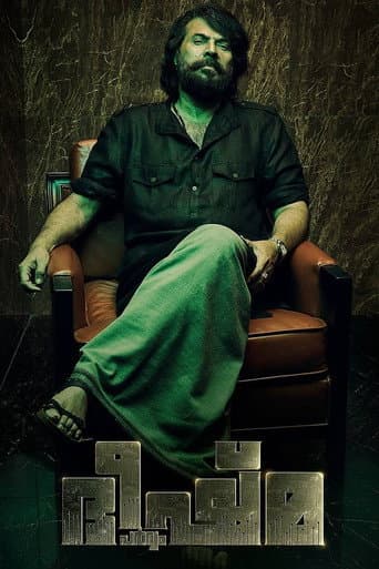 ഭീഷ്മ പര്വ്വം