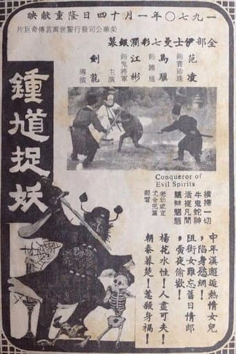鍾馗捉妖