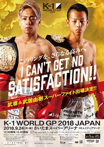 K-1 WORLD GP 2018 JAPAN ~初代クルーザー級王座決定トーナメント~