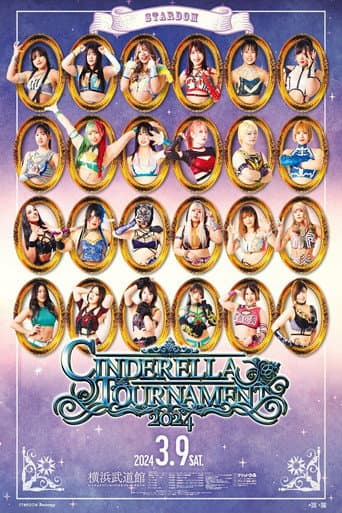 STARDOM CINDERELLA TOURNAMENT 2024~開幕戦~