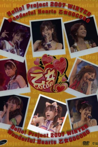 Hello! Project 2007 Winter Solo 田中れいな ~ワンダフルハーツ 乙女Gocoro~