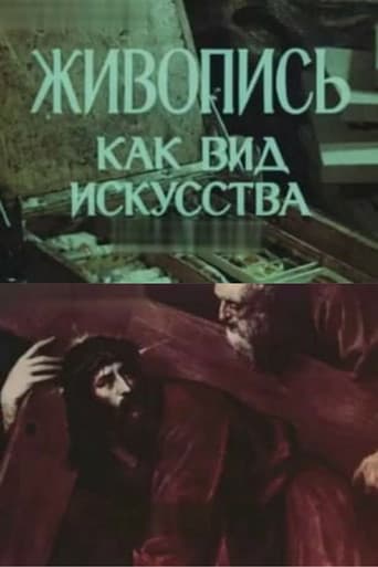 Живопись как вид искусства