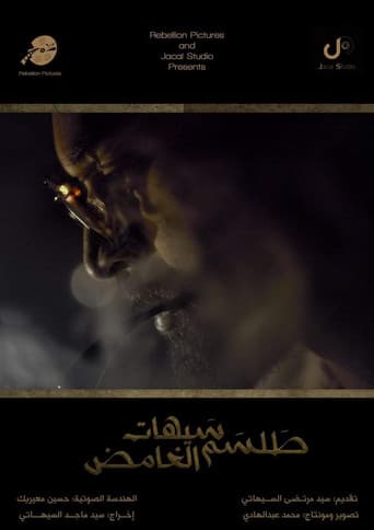 طلسم سيهات الغامض