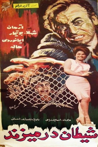 شیطان در میزند