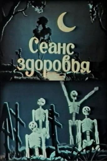 Сеанс здоровья