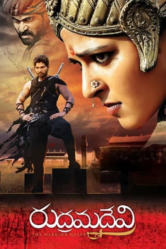 రుద్రమదేవి
