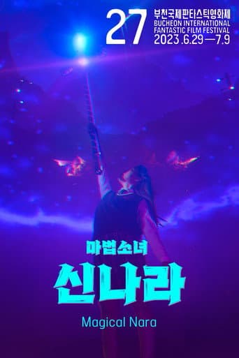 마법소녀 신나라