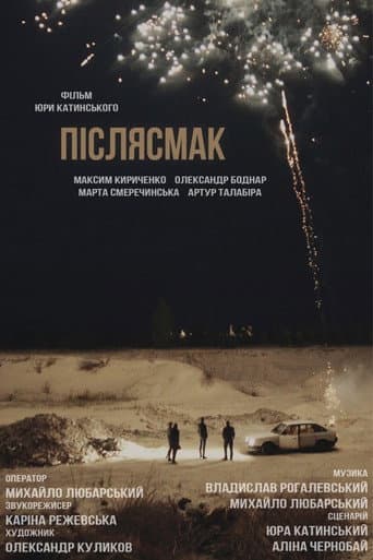Післясмак