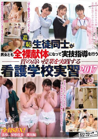羞恥 生徒同士が男女とも全裸献体になって 実技指導を行う質の高い授業を実践する看護学校実習2017