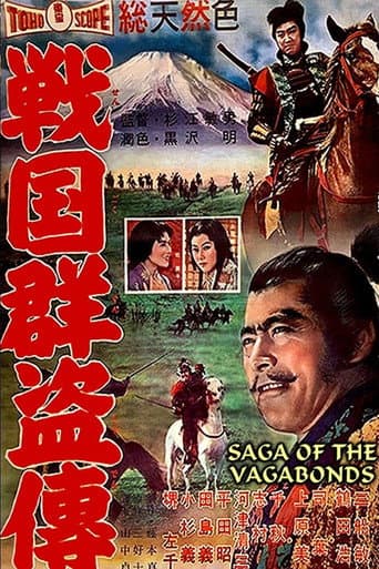 戦国群盗伝 後篇 暁の前進