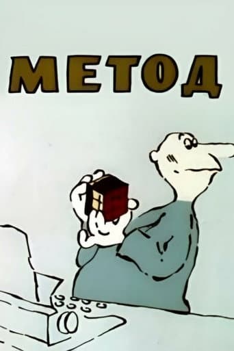 Метод