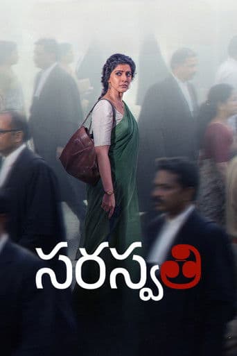 స. సరస్వతి