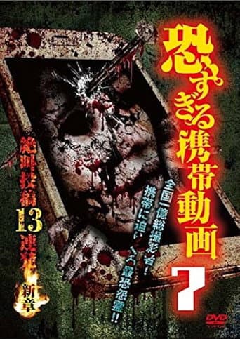 恐すぎる携帯動画 絶叫投稿13連発 7