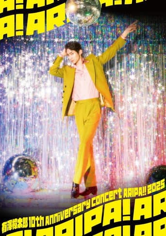 有澤樟太郎 10th Anniversary Concert 〜ARIPA!! 2025〜