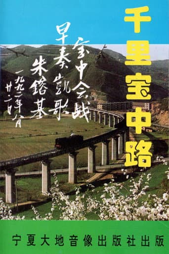 千里宝中路
