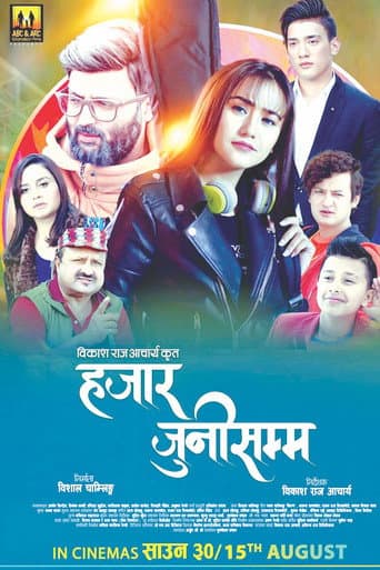 हजार जुनीसम्म