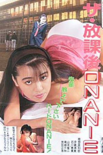 ザ・放課後ONANIE