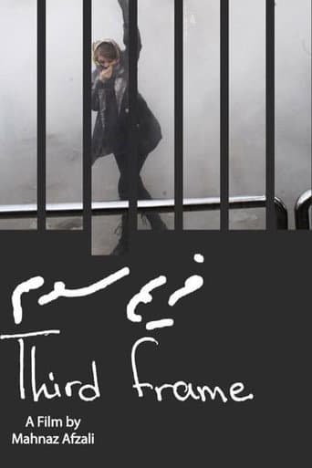 فریم سوم