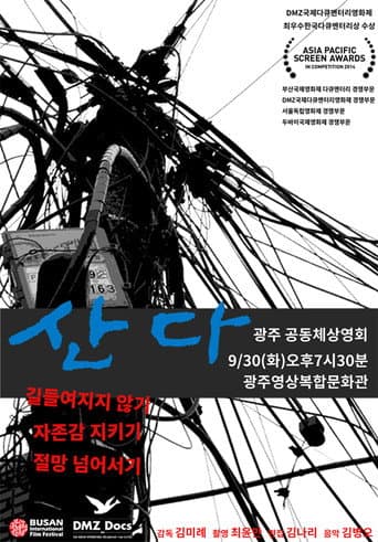산다