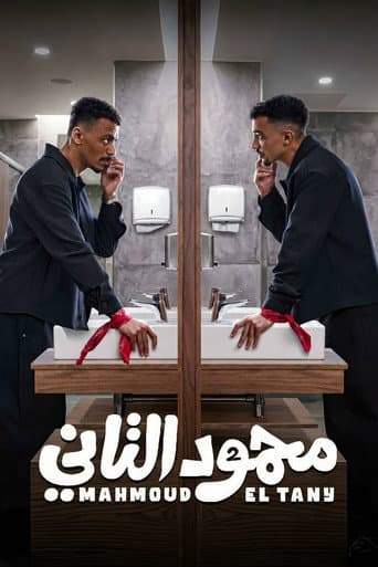 محمود التاني