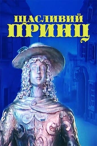 Щасливий принц