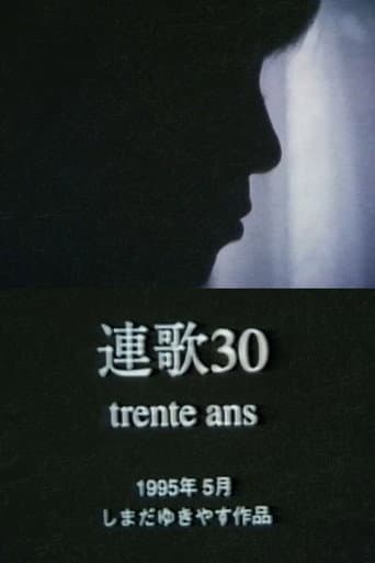 トランタン=連歌30