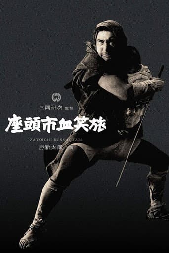 Lucha, Zatoichi, lucha