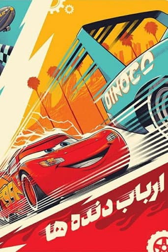 ارباب دنده ها