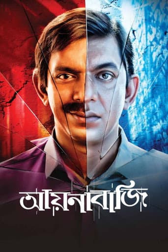 আয়নাবাজি