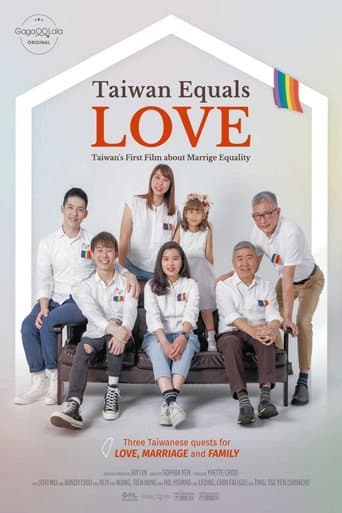 同愛一家