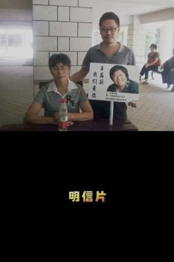 明信片