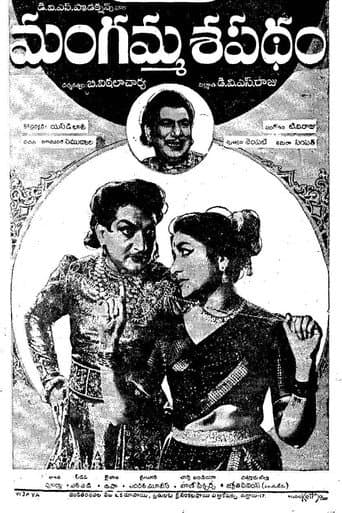 మంగమ్మ శపథం