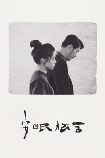 安眠旅舍