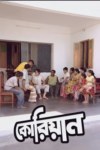 কোরিয়ান