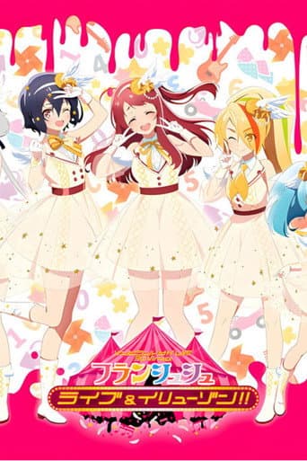 ゾンビランドサガLIVE~3D Virtualフランシュシュ ライブ&イリューゾン!!~
