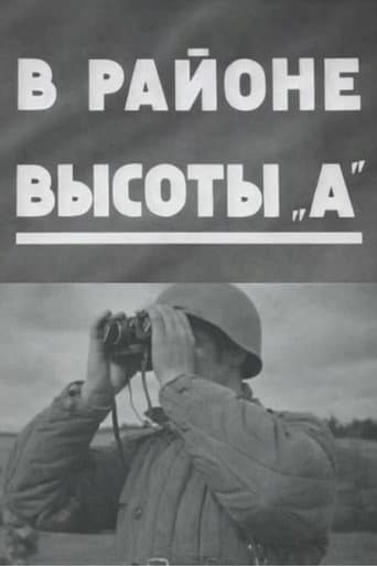 В районе высоты А
