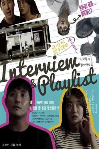 인터뷰 & 플레이리스트