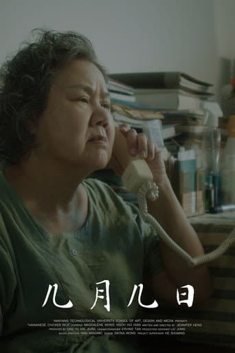 幾月幾日