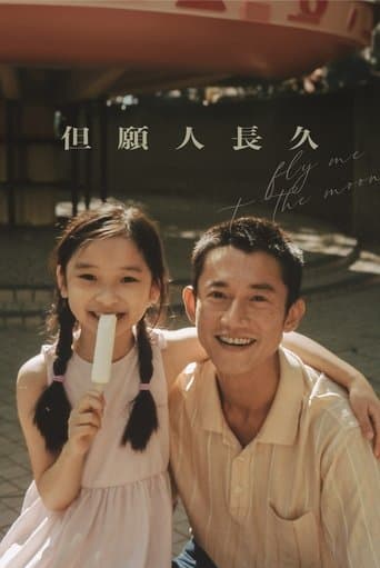 但願人長久