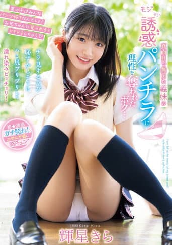真面目で無口な義妹のモジモジ誘惑パンチラに理性を奪われたボク…チラ見するたび恥ずかしそうにハミ尻プリプリして濡れ染みビッチョリ!