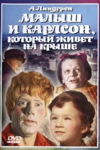 Малыш и Карлсон, который живёт на крыше