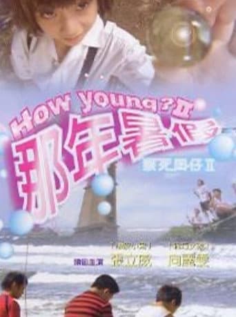 猴死囝仔2:那年暑假